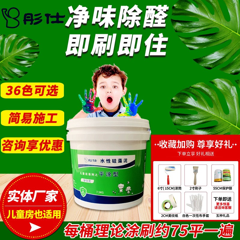 水性硅藻泥 家庭内墙涂料油漆乳胶漆 净味除醛油漆即刷即住硅藻泥图5