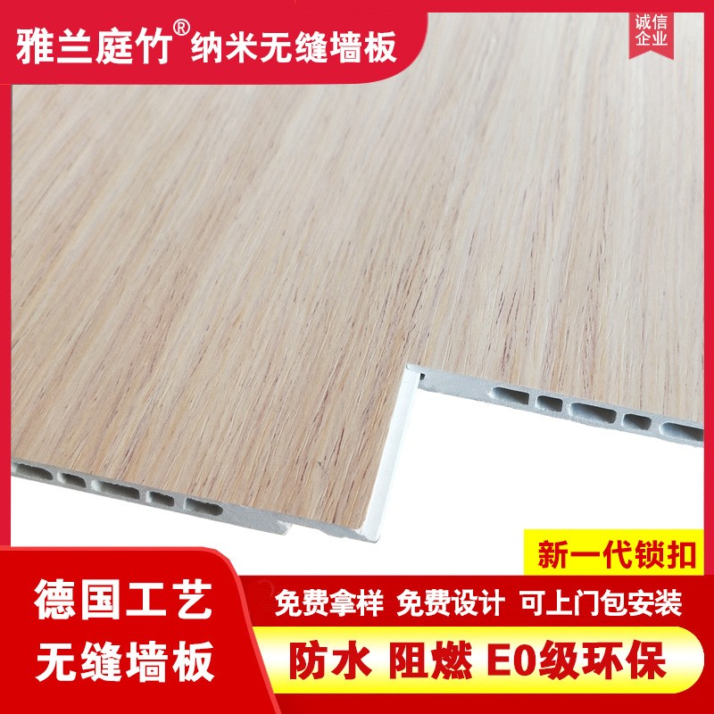 集成墙板锁扣合缝防火防潮石塑竹木快装吊顶墙面别墅材料护墙板