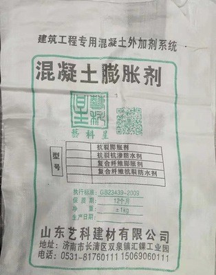 厂家直销混凝土膨胀剂水泥膨胀剂 抗裂混凝土外加剂