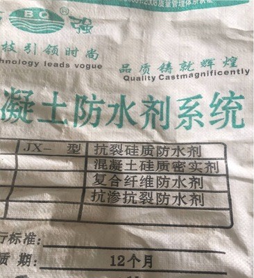 厂家直销复合纤维防水剂 防水混凝土添加剂
