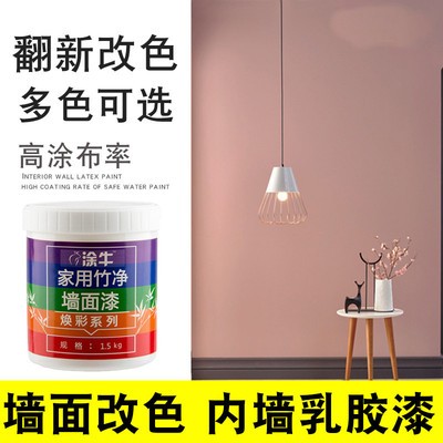 涂牛彩色内墙乳胶漆 墙面漆自刷水性漆 粉色蓝色绿色灰色刷墙涂料