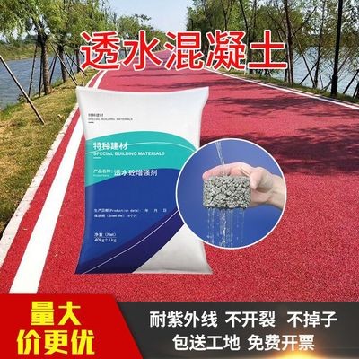 彩色透水混凝土增强剂混泥土地坪砼道路面增强固剂胶结料厂家图2