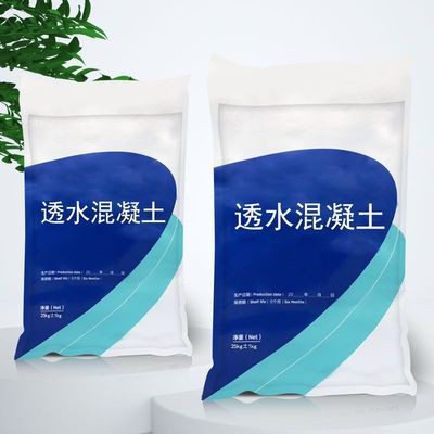 彩色透水混凝土地坪 人行道透水砼路面施工 透水混凝土增强剂图4