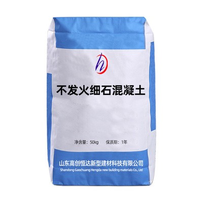 厂家直供 防火混凝土 耐磨不发火 摩擦无火花 不发火细石混凝土图5