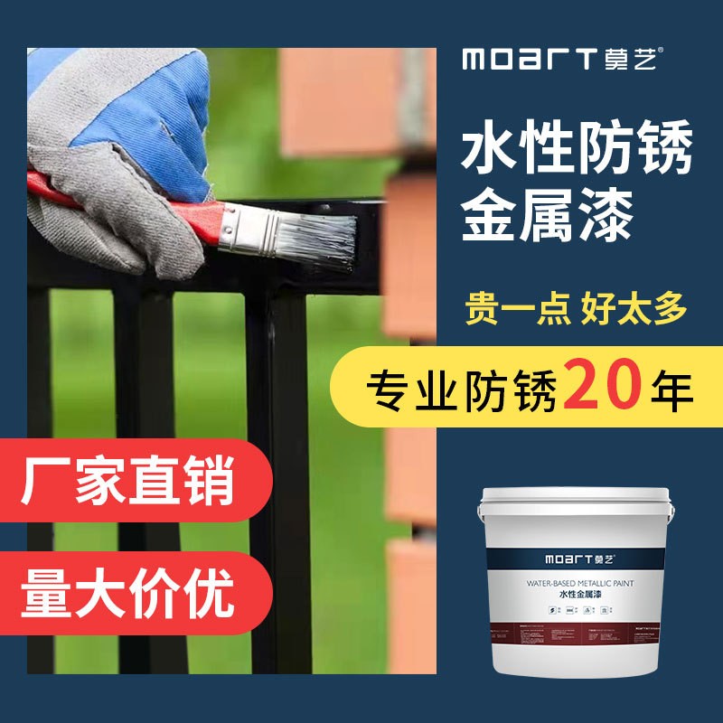金属漆水性漆铁艺栏杆翻新漆钢结构漆防锈防腐专用漆涂料水性环保图5