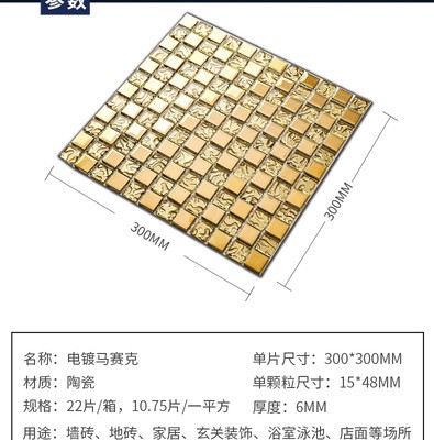 直销金色水滴卫生间浴室墙面背景墙瓷砖马赛克300X300mm现货批发图4