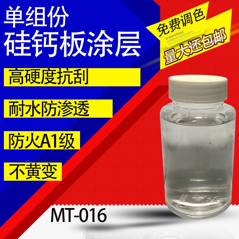 高硬度耐水防渗&透硅钙板涂层防火A1级不黄变图4