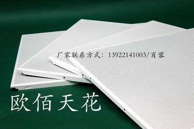 方板吊顶系列600*600*0.8mm金属微孔铝扣板【欧佰天花】图4