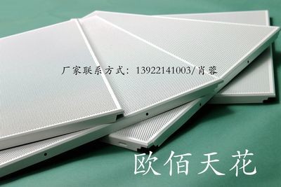 方板吊顶系列600*600*0.8mm金属微孔铝扣板【欧佰天花】