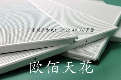 方板吊顶系列600*600*0.8mm金属微孔铝扣板【欧佰天花】图2