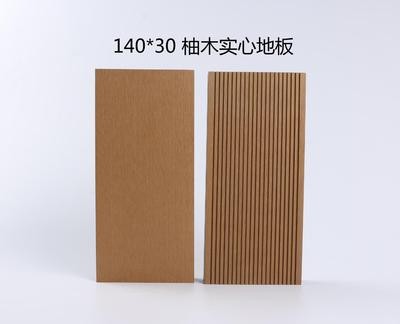 140*30实心地板易安装易维护 户外木塑地板定制