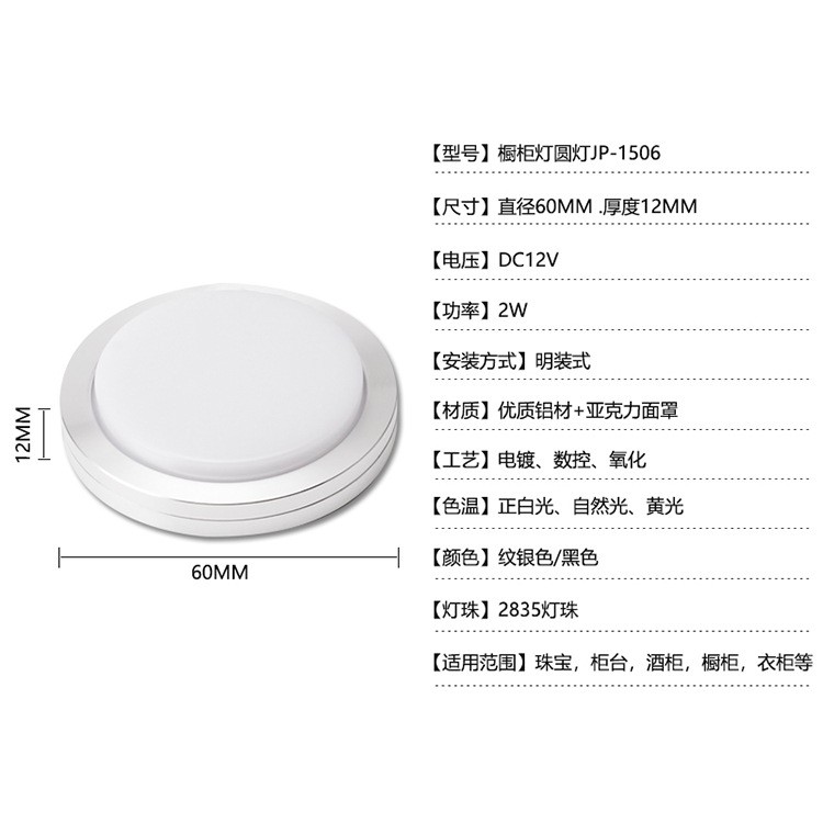 厨柜酒柜筒灯 嵌入式超薄圆形衣柜展柜层板灯 智能人体感应橱柜灯图3