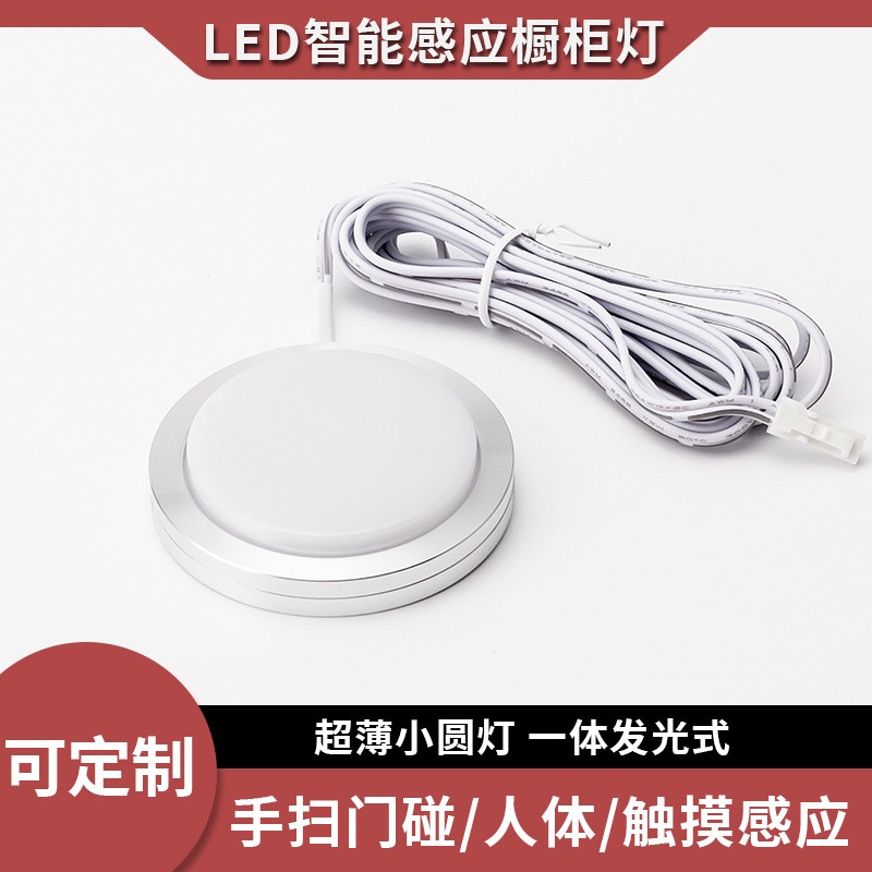厨柜酒柜筒灯 嵌入式超薄圆形衣柜展柜层板灯 智能人体感应橱柜灯图2
