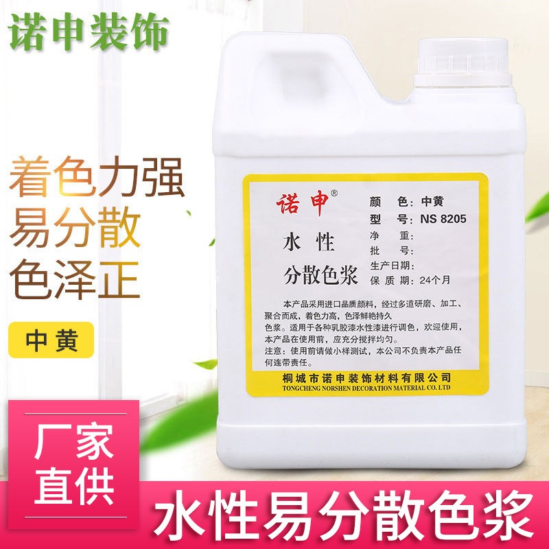 厂家直供高浓度水性色浆水性内墙水性涂料色浆乳胶漆色浆图5