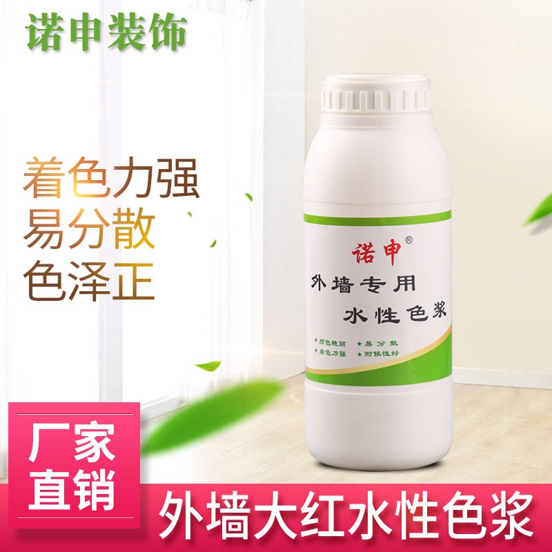 外墙大红水性色浆红色浆乳胶色浆厂家直销涂料色浆色浆图5