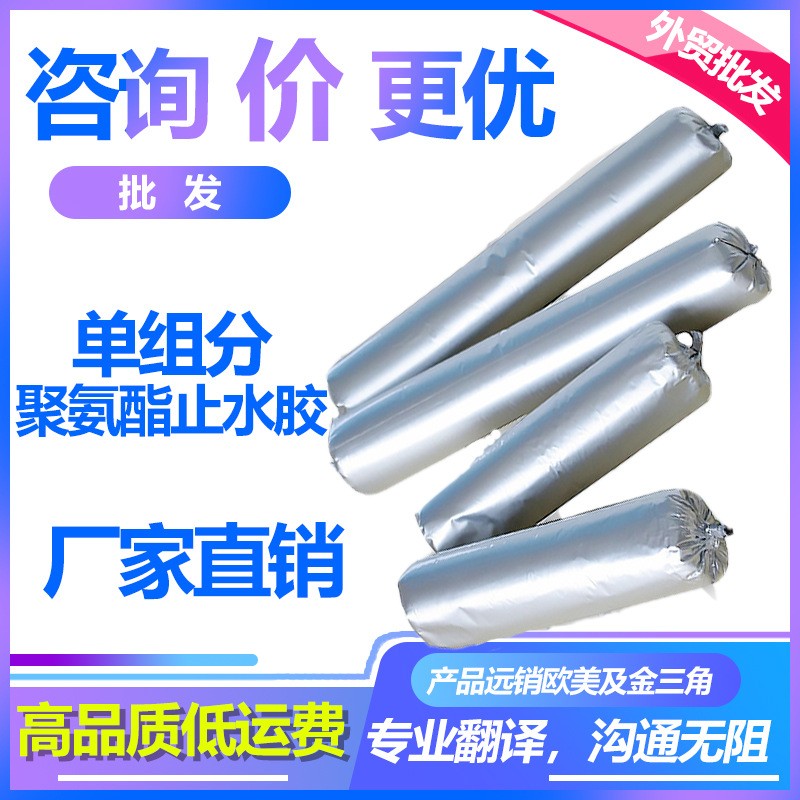 厂家直供遇水膨胀密封胶单组份聚氨酯止水胶 建筑填缝密封胶批发图5
