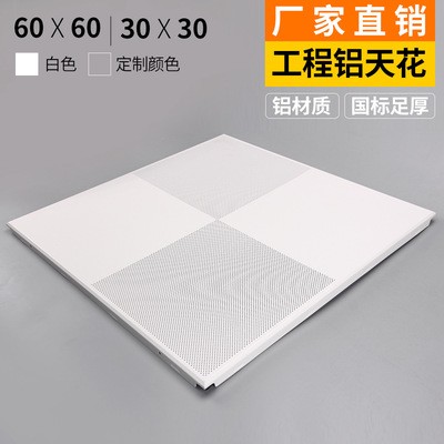 厂家批发 集成吊顶工程铝扣板600*600 铝天花 办公室吊顶铝天花板图2