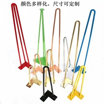 欧美风简约铁艺桌子脚 实心铁线桌腿 餐桌腿支架 发夹桌腿 u型脚