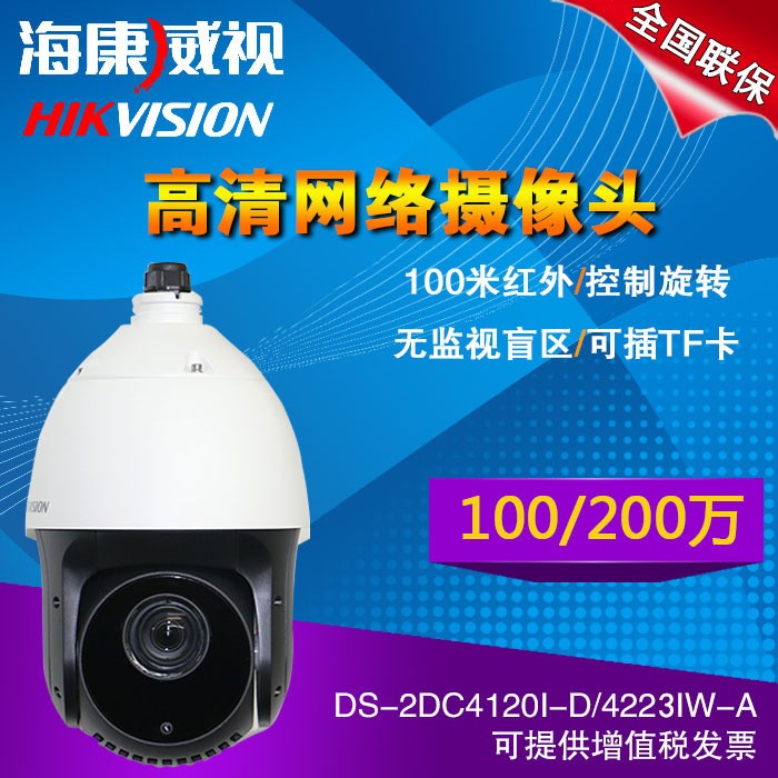 海康威视DS-2DC4120IY/4223/4420IW-D 网络球红外100米100-400万图4
