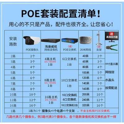 海康威视录像机300万POE套装音频录音 高清监控摄像头网络4/8路图3