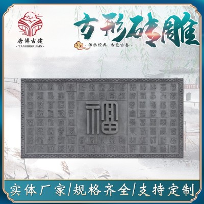 方形砖雕 中式浮雕照壁影墙装饰 二十四孝长方形仿古雕刻背景墙 1个起批图3