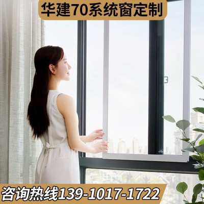华建断桥铝门窗铝合金门窗厂家夏季隔热推拉窗家用隐形折叠纱窗图5