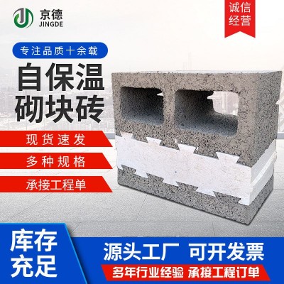 批发复合自保温砌块外墙自保温砌块混凝土轻质砖外墙自保温砌块 1平方米起批图2