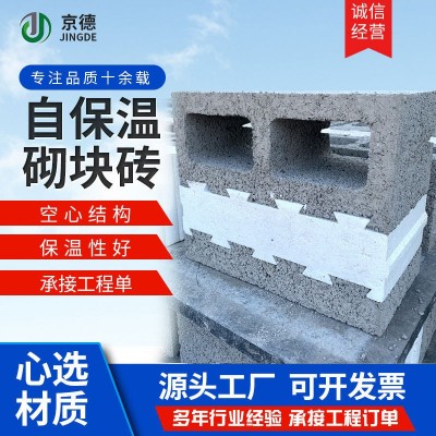 批发复合自保温砌块外墙自保温砌块混凝土轻质砖外墙自保温砌块 1平方米起批图4