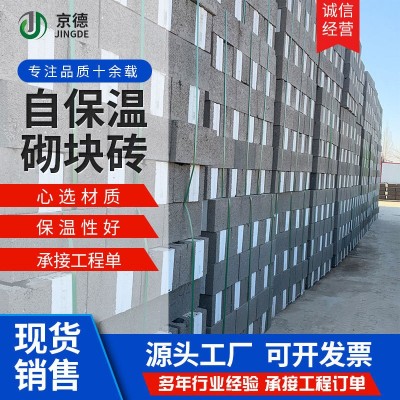 批发复合自保温砌块混凝土保温砖建筑施工隔断墙自保温砌块砖 1平方米起批图2