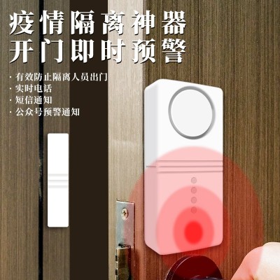 门磁报警器NB防疫居家隔离电子封条酒店社区开门提醒NB门磁报警器图2