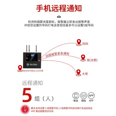 无线联网烟雾报警系统远程语音火灾烟雾探测器消防报警连手机通知图4