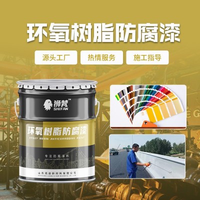 金属钢结构漆膜平整 水泥面混凝土环氧树脂底漆 硬度高快干防锈漆图3
