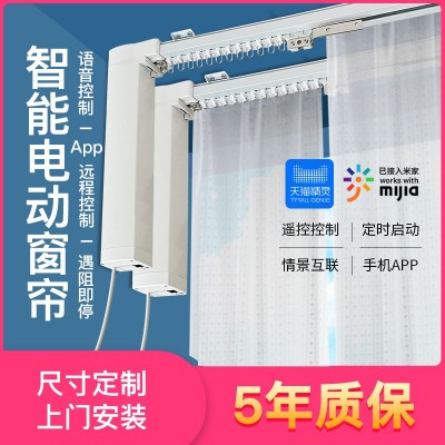 电动窗帘智能家居自动开合窗帘静音轨道小度小爱语音控制手机控制图1