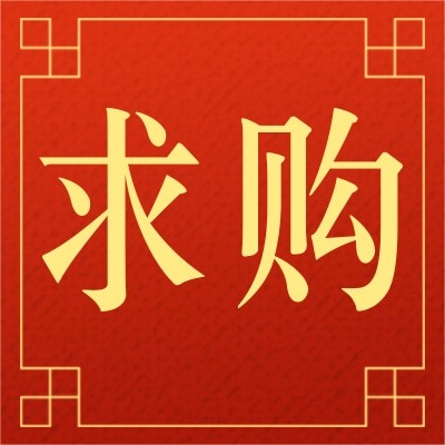 招募照明灯具/开关/插座供应商图1