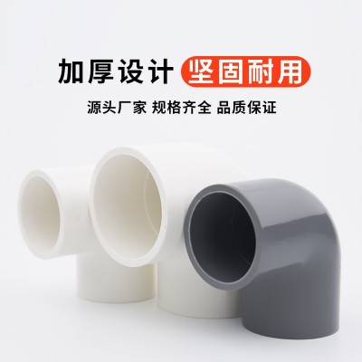 PVC给水弯头90度直角弯头接头加厚白色灰色蓝色塑料管件配件批发图3