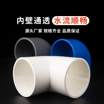 PVC给水弯头90度直角弯头接头加厚白色灰色蓝色塑料管件配件批发图4