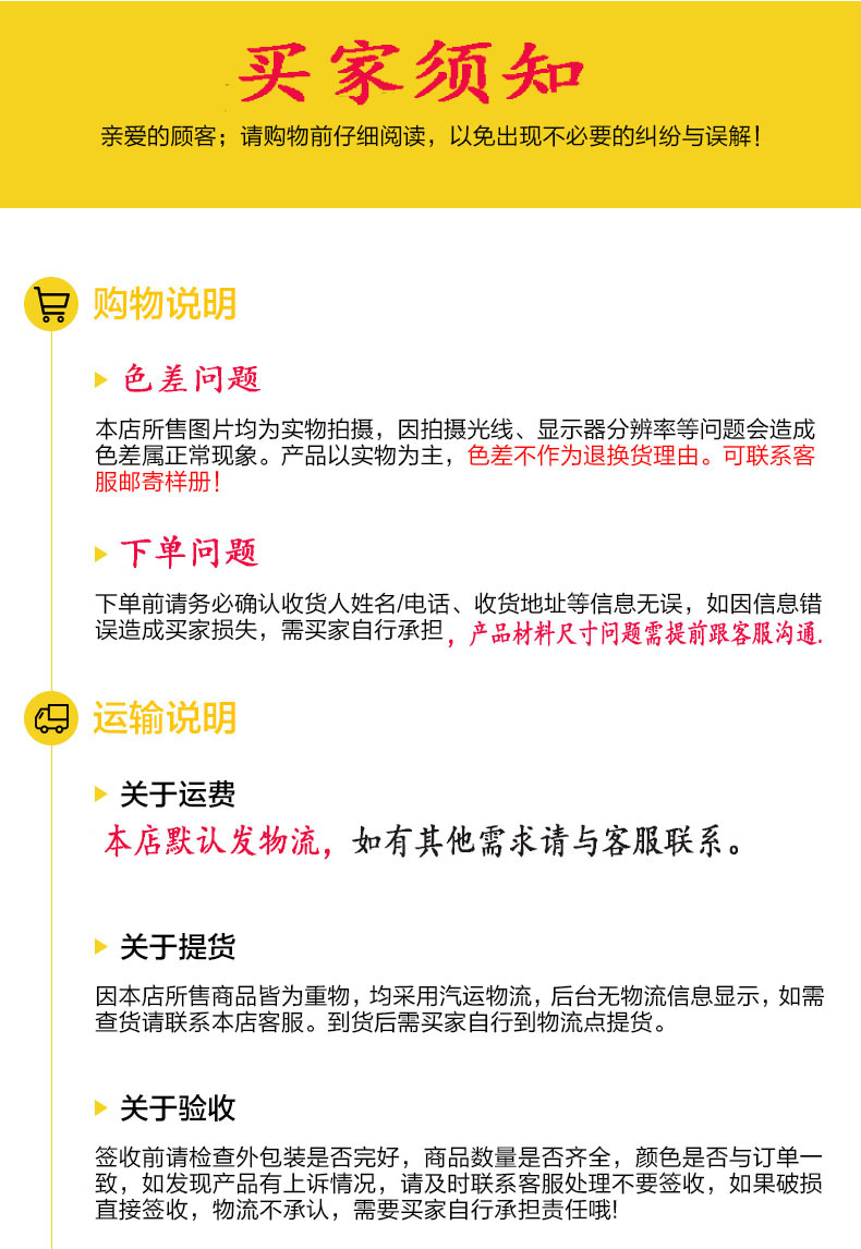 买家须知1