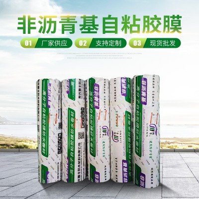 hdpe非沥青基防水卷材高分子自粘胶膜防水卷材预铺式反粘防水材料