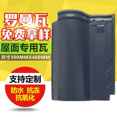 别墅洋房陶瓷罗曼瓦 防水抗风别墅罗曼瓦单波瓦图4