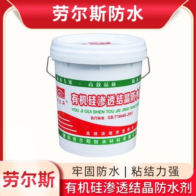 有机硅渗透结晶 免砸透明防水剂 厨卫防水剂