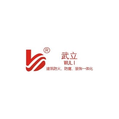 湖北黄石武立牌室内薄型钢结构防火涂料图5