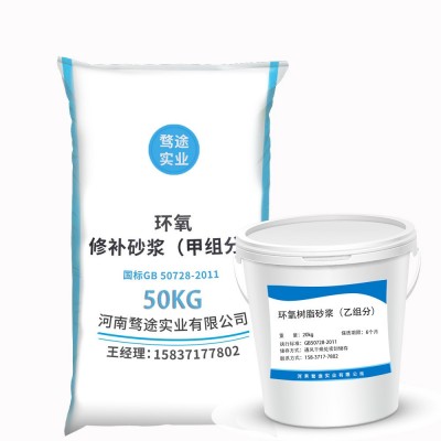 环氧树脂水性油性砂浆立面修补环氧树脂灌浆料混凝土修补图2