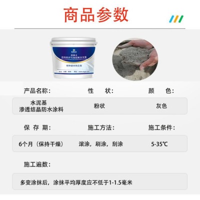水泥基渗透结晶防水涂料 聚合物渗透结晶 地面防水工程适用图3
