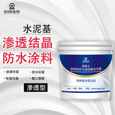 水泥基渗透结晶防水涂料 聚合物渗透结晶 地面防水工程适用图1