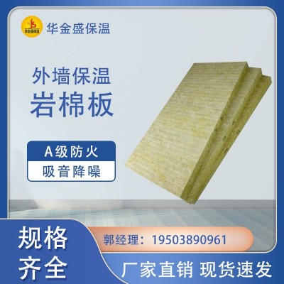 厂家直销郑州岩棉板吸音A级防火隔带防潮优质150K保温岩棉