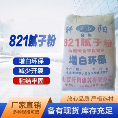 腻子粉 轩阳建筑 耐水腻子厂家 不开裂 不掉粉 不脱皮 厂家直供图3