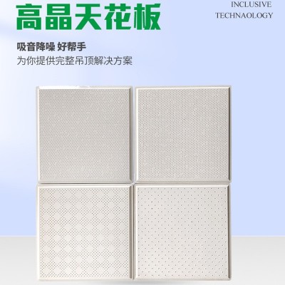 厂家供应吊顶建材 办公室内天花板无石棉抗下陷吸音板高晶板图2