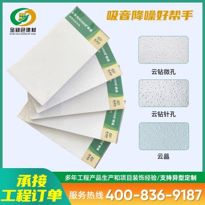 金绿色喷砂矿棉天花板 吊顶 600*600 暗槽暗装玻纤喷砂矿棉吸音板图2