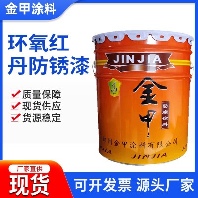 环氧红丹防锈底漆钢结构工程机械金属防锈防腐涂料厂家现货 批发图2