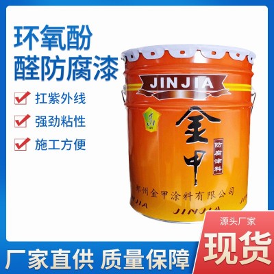 环氧酚醛防腐漆金属钢结构防锈防腐工业漆厂家供应管道外壁 防腐漆图3